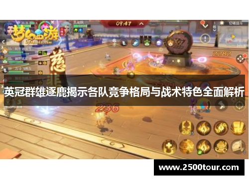 英冠群雄逐鹿揭示各队竞争格局与战术特色全面解析